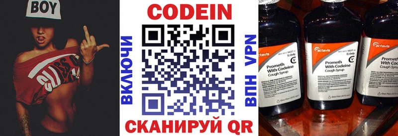 Codein напиток Lean (лин)  Североуральск 